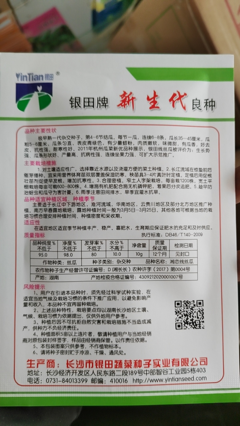 优质线丝瓜种子长丝瓜种子香丝瓜种子