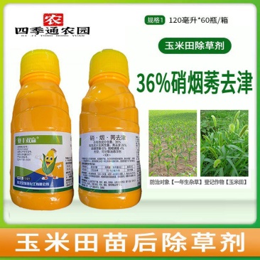36%硝烟莠去津玉米田苗后除草剂封杀双效禾阔双除