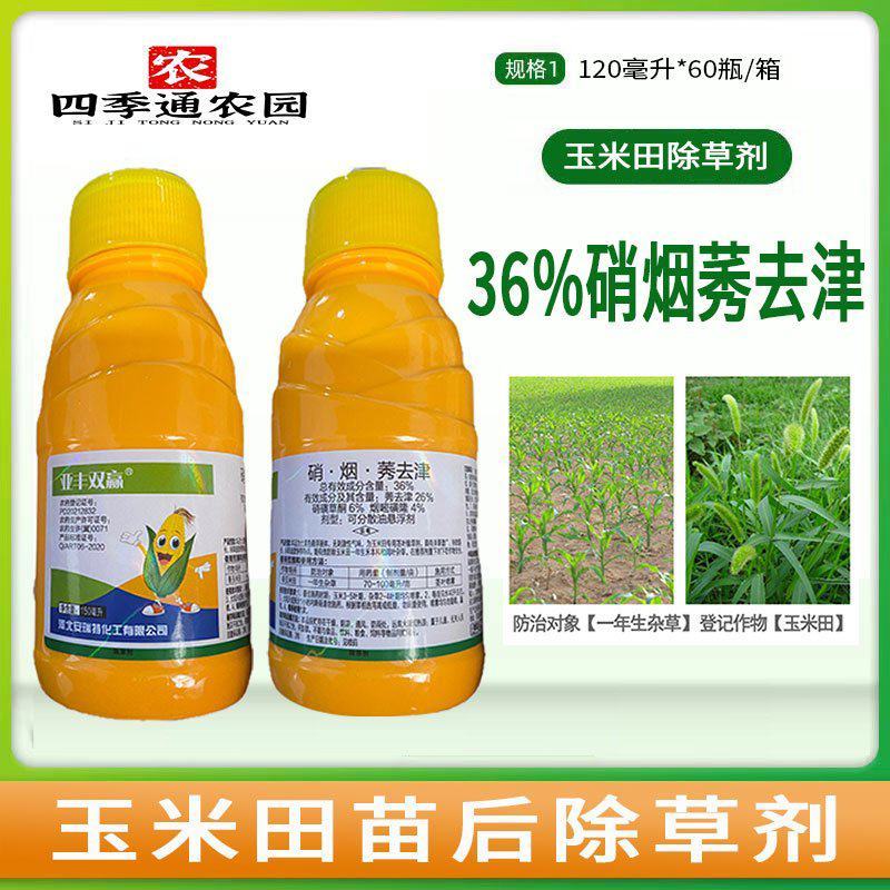 36%硝烟莠去津玉米田苗后除草剂封杀双效禾阔双除