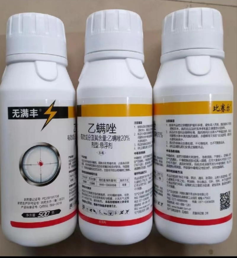 20%乙螨唑红蜘蛛锈壁虱柑橘螨虫杀螨剂蔬菜红蜘蛛杀虫剂
