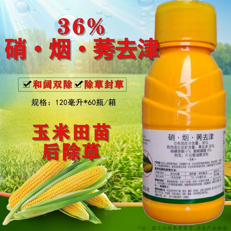 36%硝烟莠去津玉米田苗后除草剂封杀双效禾阔双除