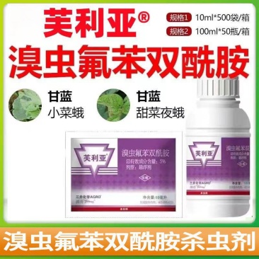 芙丽亚5%溴虫氟苯双酰胺小菜蛾跳甲作物杀虫剂