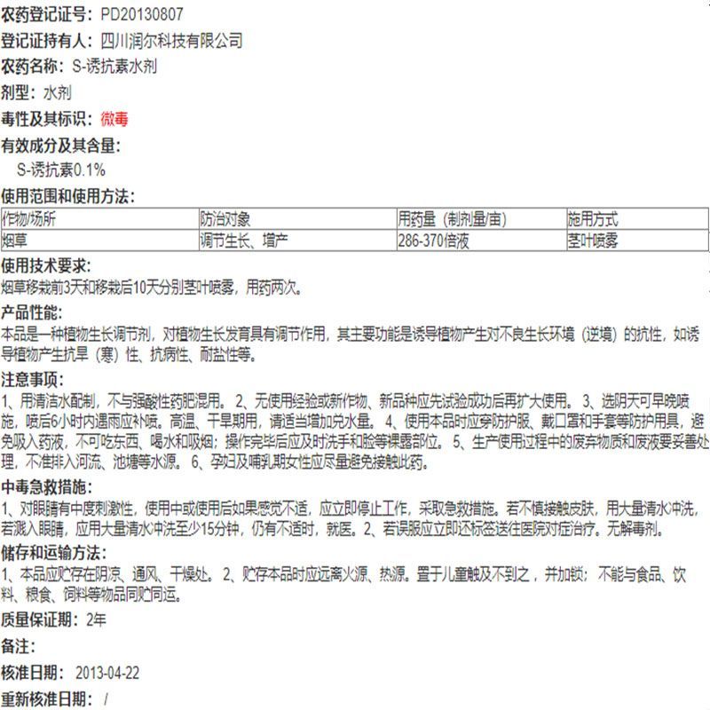 国光抗秀S-诱抗素抗寒抗旱耐低温调节生长增产增收果树蔬