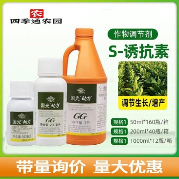 国光抗秀S-诱抗素抗寒抗旱耐低温调节生长增产增收果树蔬