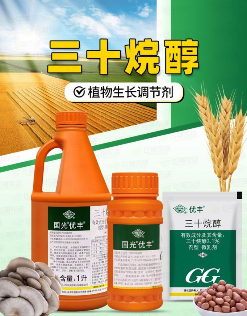 国光0.1%三十烷醇植物生长调节剂果树蔬菜经济作物调节剂