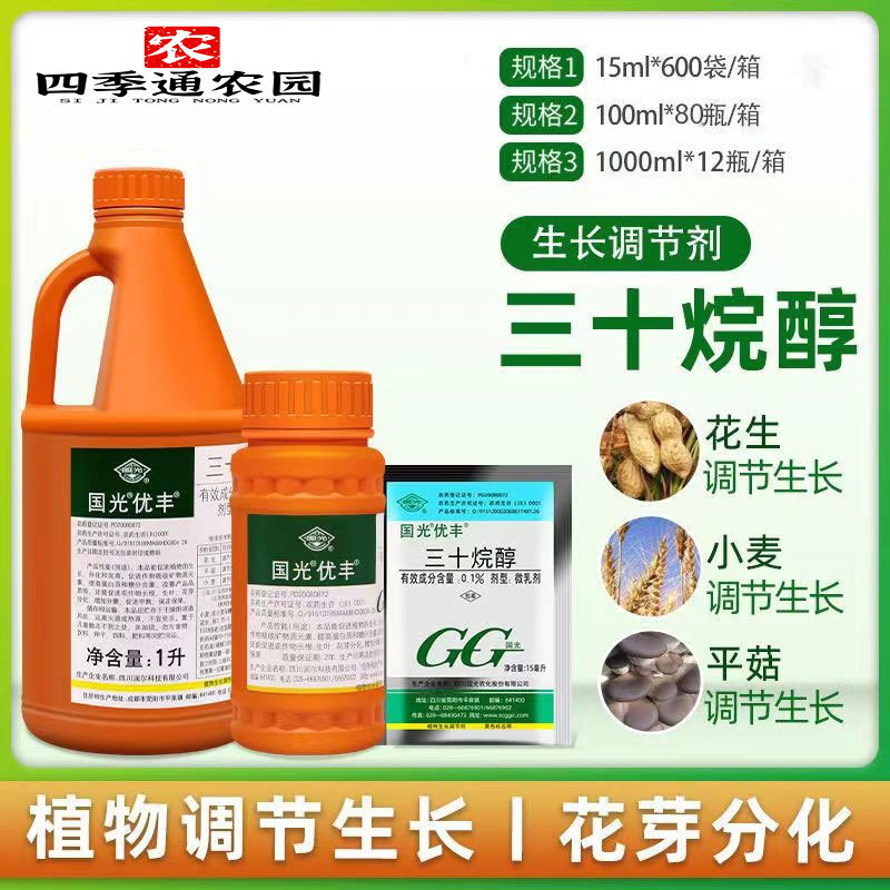 国光0.1%三十烷醇植物生长调节剂果树蔬菜经济作物调节剂