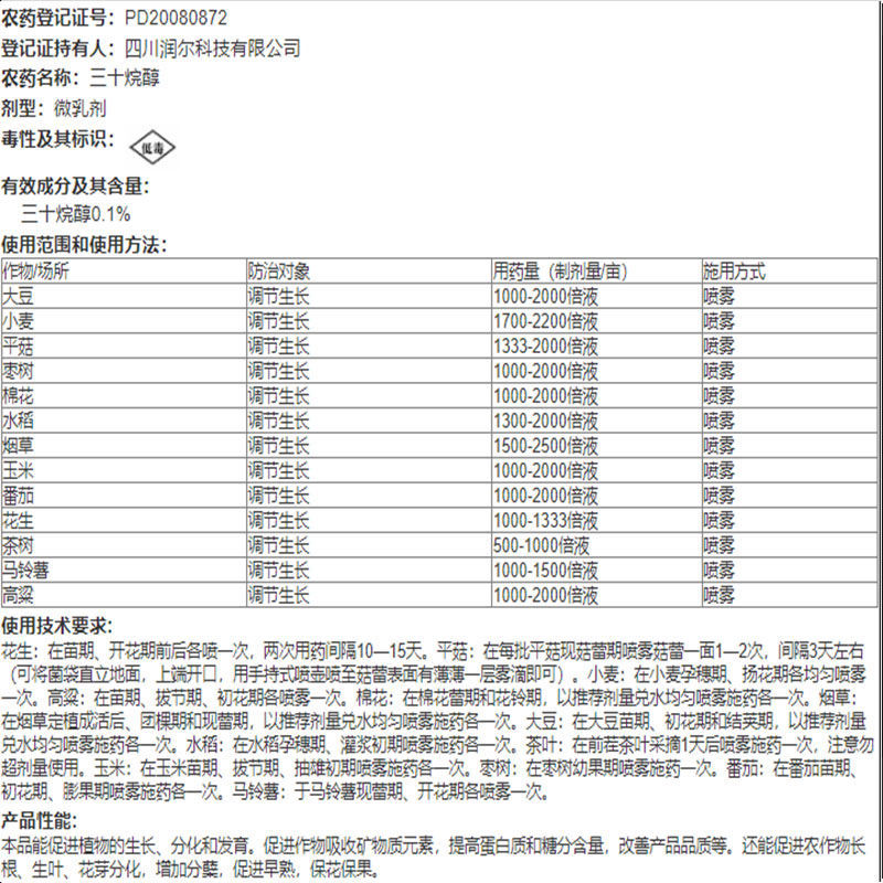 国光0.1%三十烷醇植物生长调节剂果树蔬菜经济作物调节剂