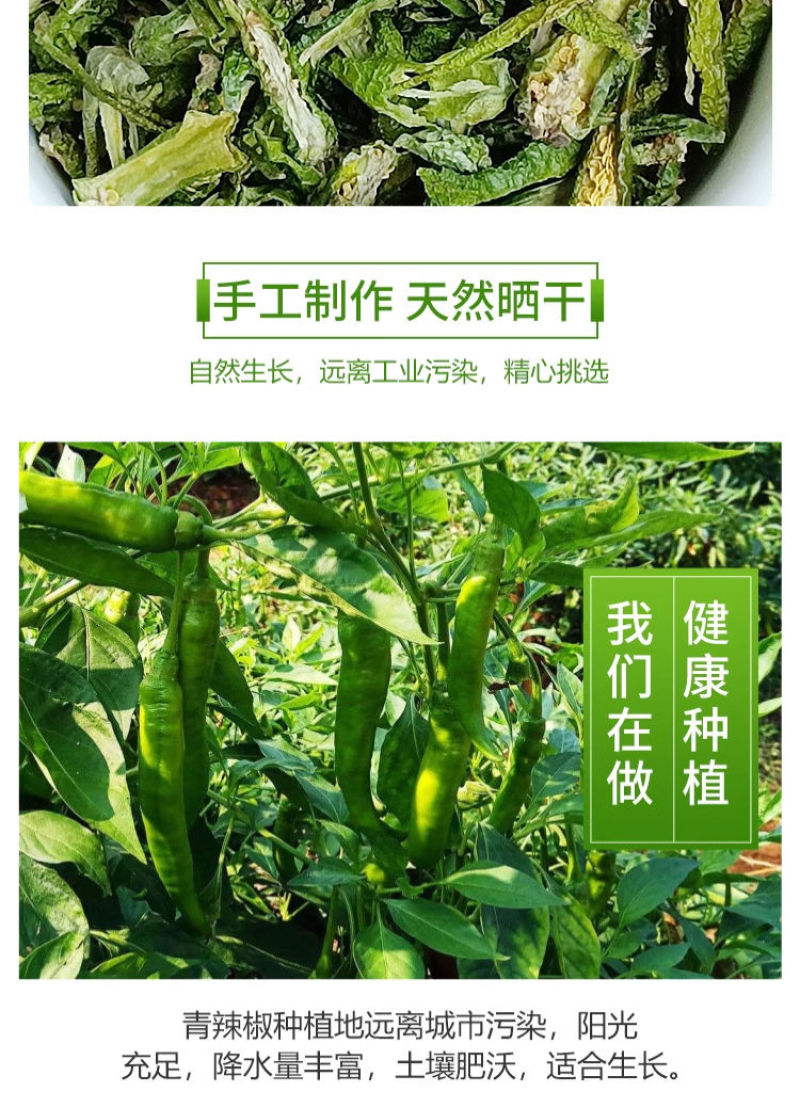 青辣椒片辣椒丝辣椒段炒菜火锅青干辣椒