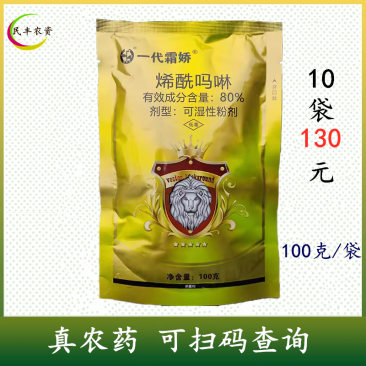 一代霜娇80%烯酰吗啉蔬菜霜霉病杀菌剂农药