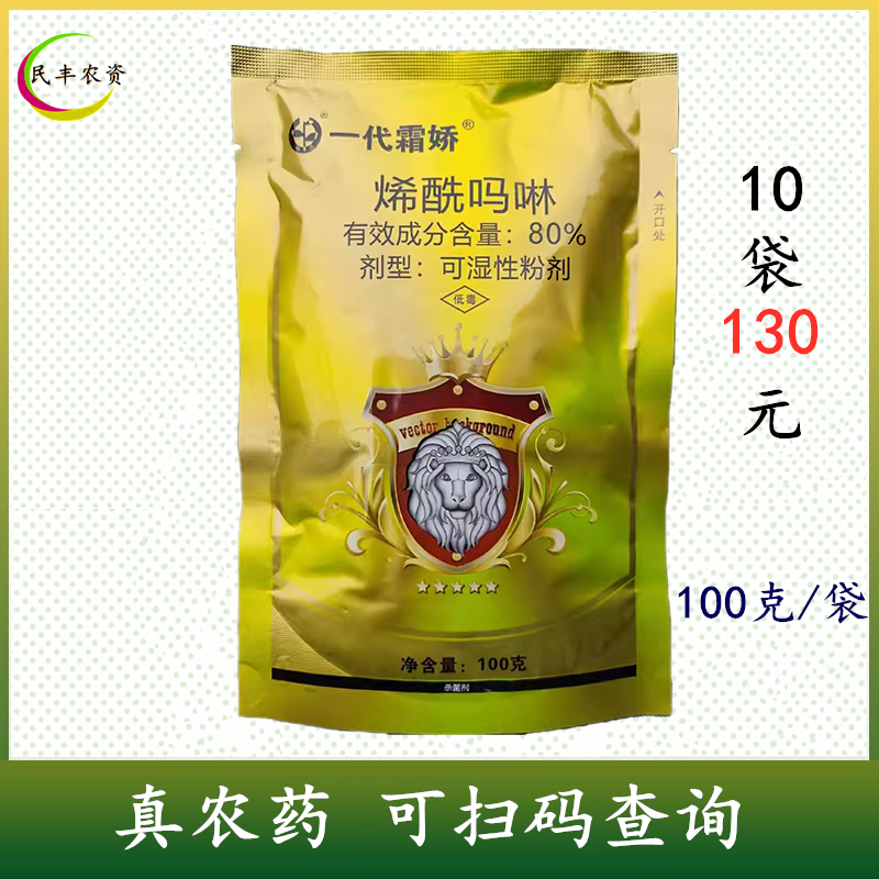 一代霜娇80%烯酰吗啉蔬菜霜霉病杀菌剂农药