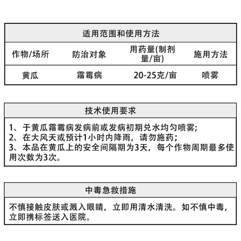 一代霜娇80%烯酰吗啉蔬菜霜霉病杀菌剂农药