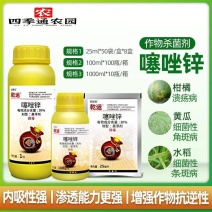 巴斯夫30%噻唑锌穿孔病溃疡病细菌角斑病果树柑橘蔬菜大田