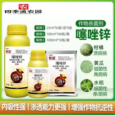 巴斯夫30%噻唑锌穿孔病溃疡病细菌角斑病果树柑橘蔬菜大田
