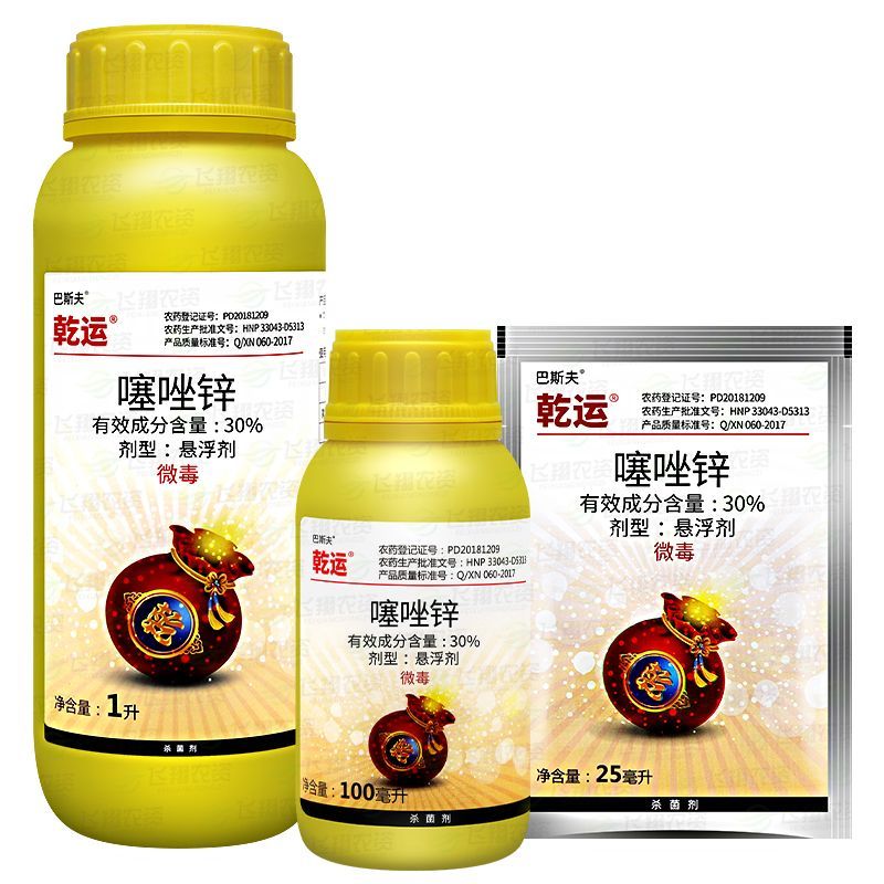 巴斯夫30%噻唑锌穿孔病溃疡病细菌角斑病果树柑橘蔬菜大田
