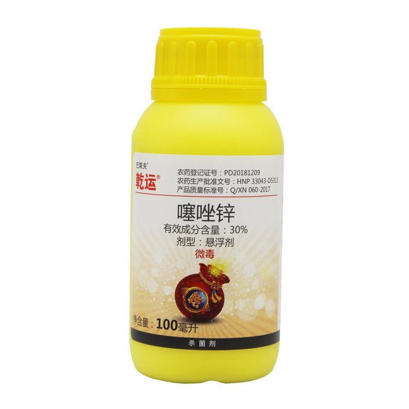 巴斯夫30%噻唑锌穿孔病溃疡病细菌角斑病果树柑橘蔬菜大田