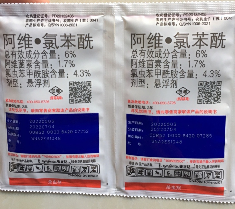 先正达6%阿维氯苯酰甘蓝小菜蛾甜菜夜蛾棉花棉铃虫杀虫剂
