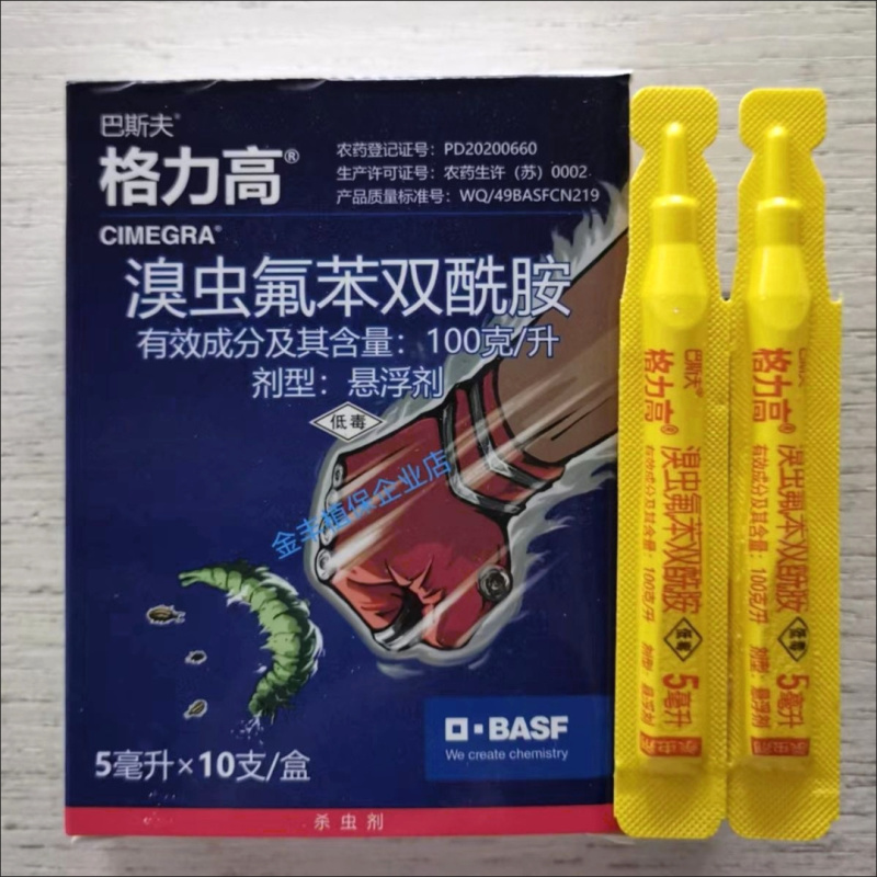 德国进口巴斯夫格力高溴虫氟苯双酰胺小菜蛾跳甲农药杀虫剂