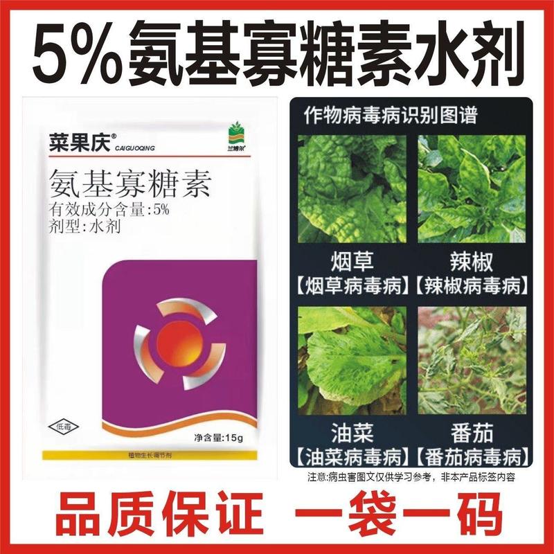5%氨基寡糖素辣椒西红百香果番茄病毒病小叶黄叶卷叶防治
