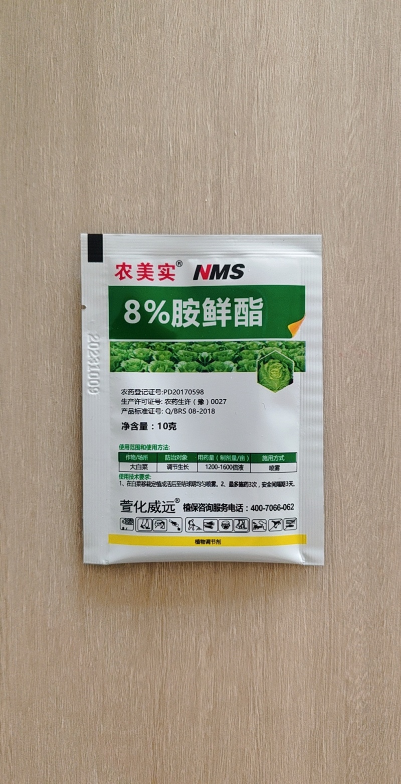 8%胺鲜酯硝钠胺鲜酯抗寒促根绿叶提苗促长植物生长调节剂