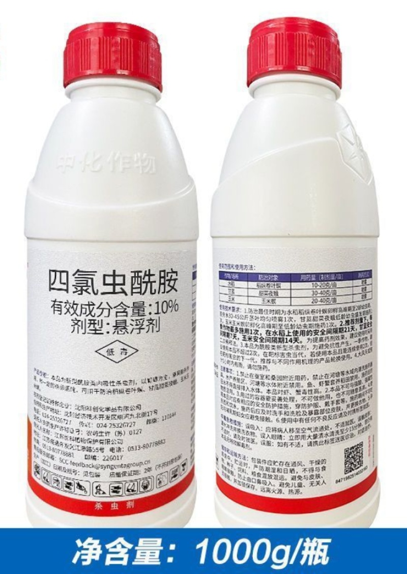 双工908010%四氯虫酰胺稻纵卷叶螟玉米螟甜菜夜蛾