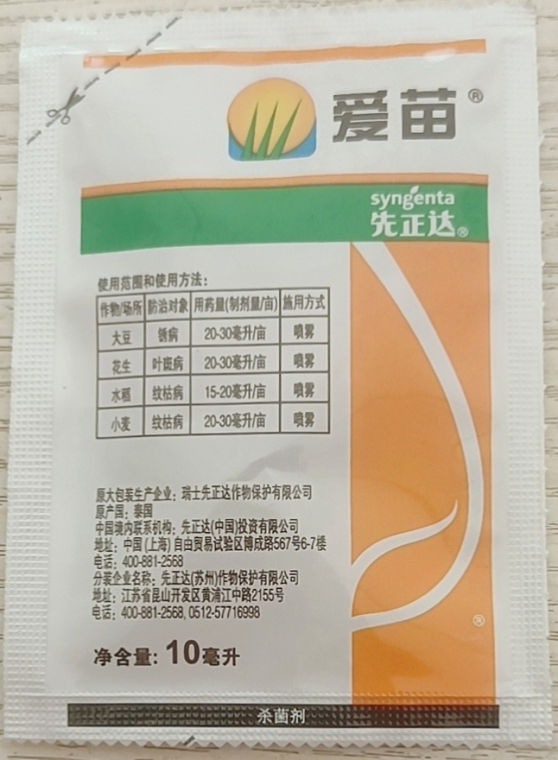 先正达爱苗苯甲丙环唑大豆锈病小麦纹枯病花生叶斑病水稻纹枯