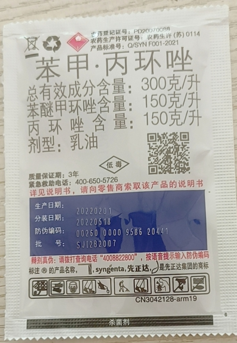 先正达爱苗苯甲丙环唑大豆锈病小麦纹枯病花生叶斑病水稻纹枯