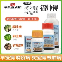 日本福帅得氟啶胺大白菜根病辣椒炭疽病晚早疫病蔬菜杀菌剂