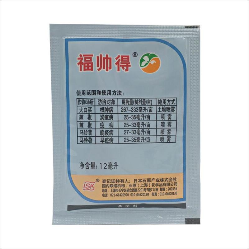 日本福帅得氟啶胺大白菜根病辣椒炭疽病晚早疫病蔬菜杀菌剂
