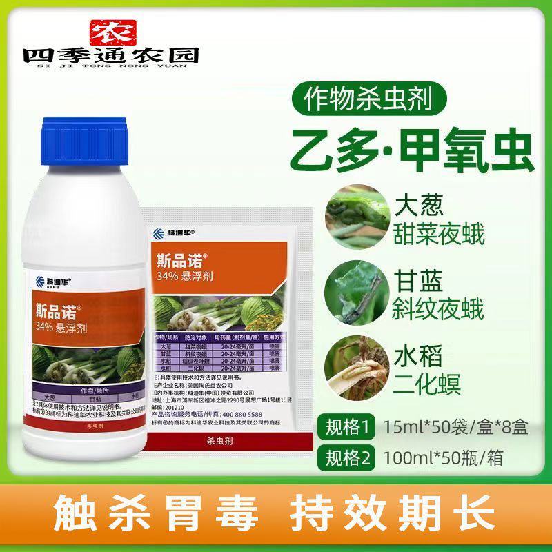 陶氏益农斯品诺34%乙基多杀菌素甲氧虫酰胺甘蓝水稻杀虫剂