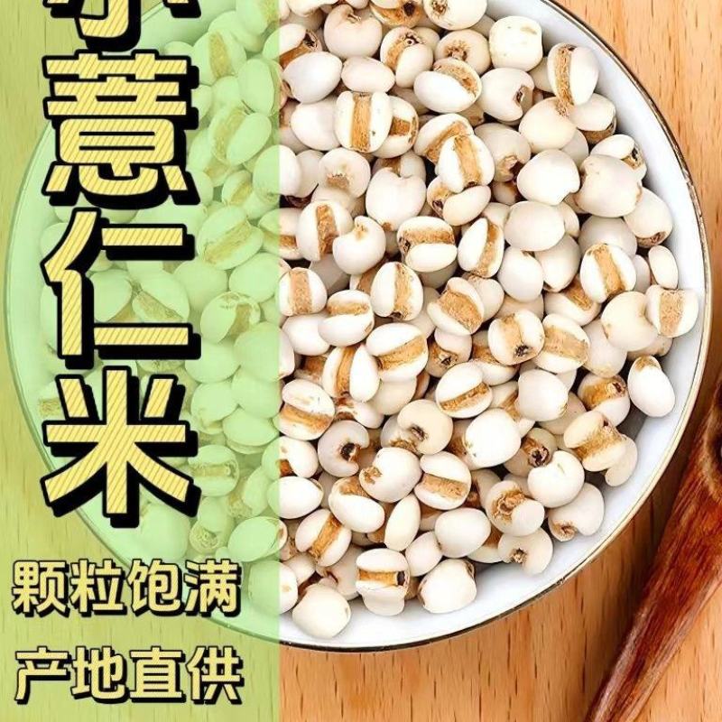 小薏仁米贵州今年特产优质米仁苡米仁小薏米搭配红豆赤豆五谷
