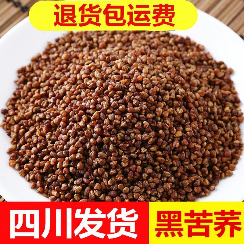 5斤苦荞茶苦荞麦茶大凉山黑苦荞茶黑珍珠苦荞苦荞茶麦香包邮