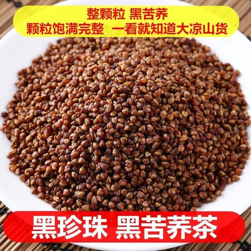 5斤苦荞茶苦荞麦茶大凉山黑苦荞茶黑珍珠苦荞苦荞茶麦香包邮