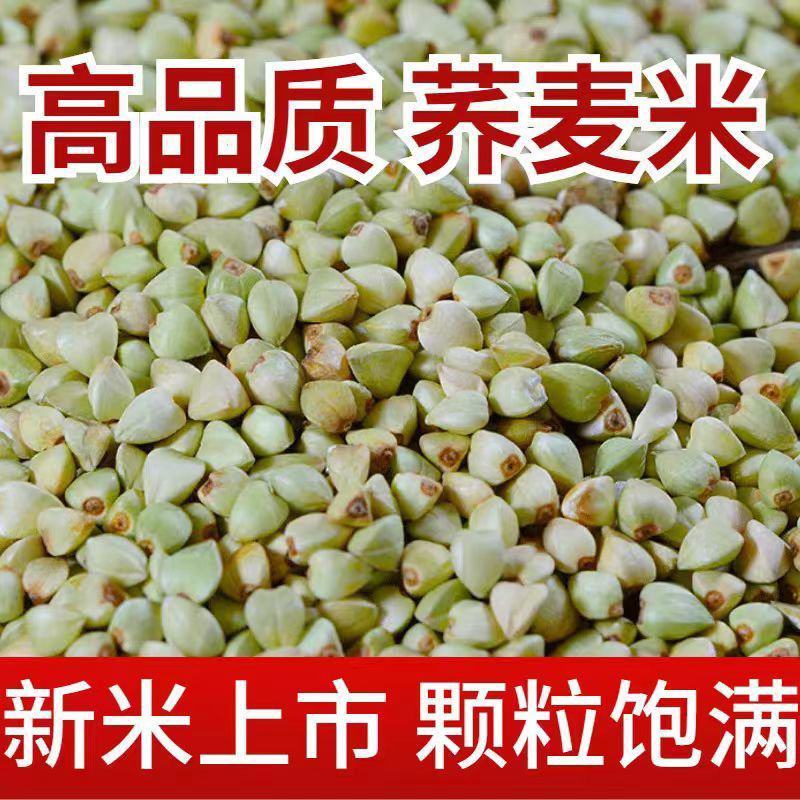 新荞麦米荞麦仁米三角米煮粥蒸饭农家五谷杂粮荞麦粉乔麦散装