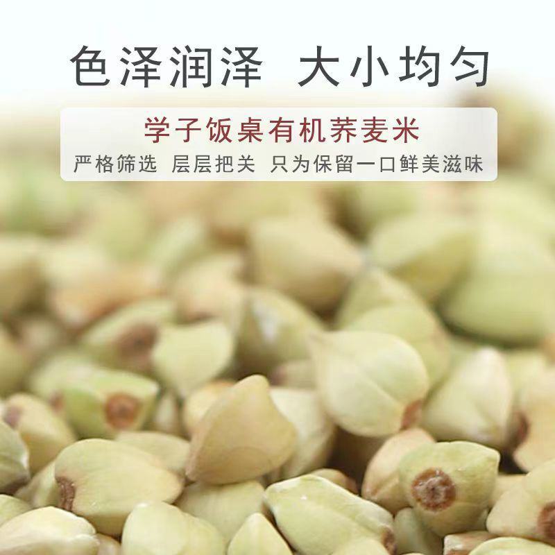 新荞麦米荞麦仁米三角米煮粥蒸饭农家五谷杂粮荞麦粉乔麦散装