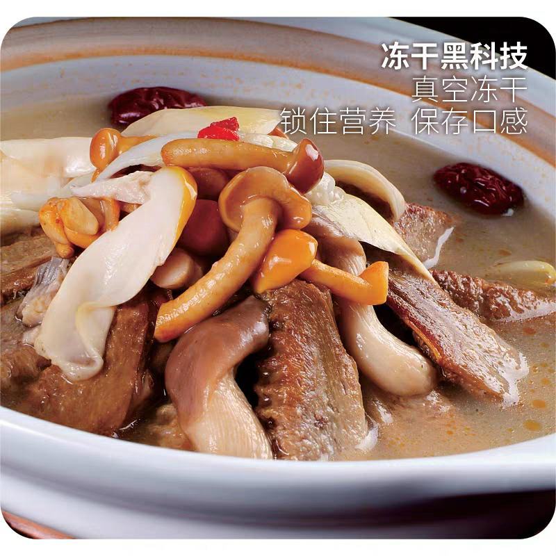 高端菌汤包，冻干技术，原色原味，冻干菌菇汤