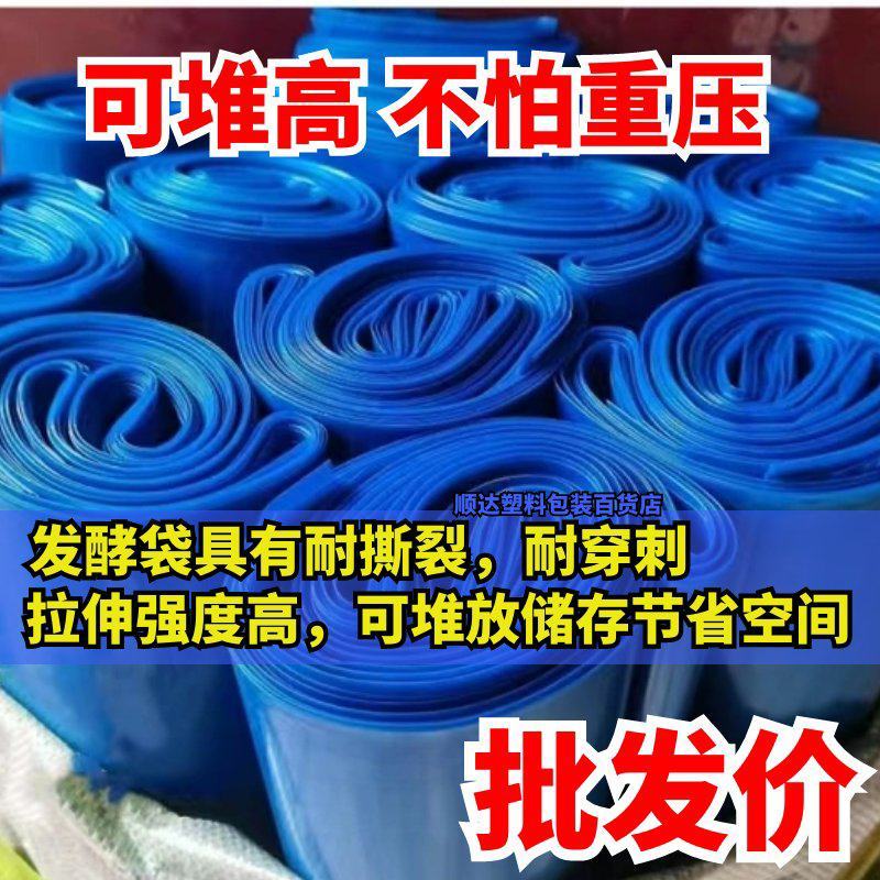 饲料发酵袋青储打包袋玉米秸秆牛羊牧草料饲料袋豆渣青贮塑料