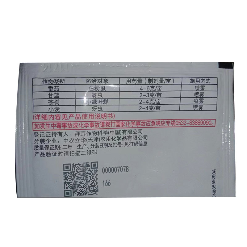拜耳70%吡虫啉白粉虱蓟马梨木虱蚜虫稻飞虱果树蔬菜水稻