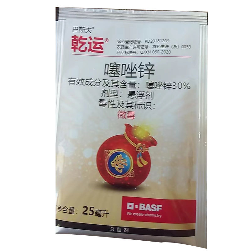 巴斯夫30%噻唑锌穿孔病溃疡病细菌角斑病果树柑橘蔬菜大田