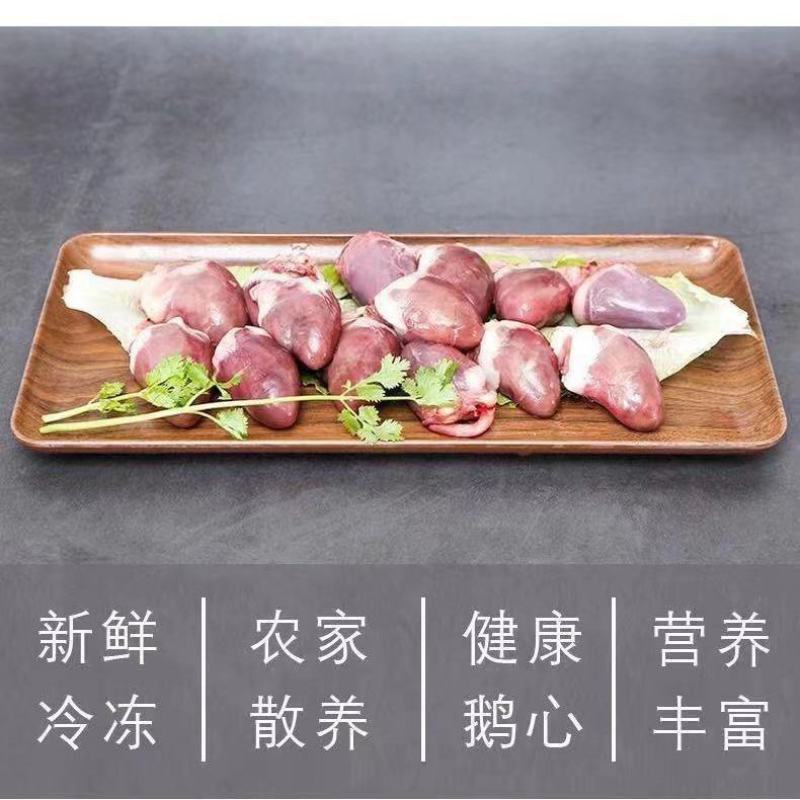 农家5斤散养新鲜鹅心鹅内脏冰鲜发货饭店食堂食材整箱包邮