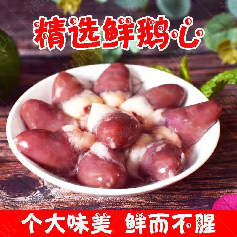 农家5斤散养新鲜鹅心鹅内脏冰鲜发货饭店食堂食材整箱包邮
