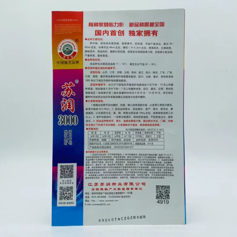 苏润13号3000线椒种子早熟条椒种籽辣味浓香特长顺直