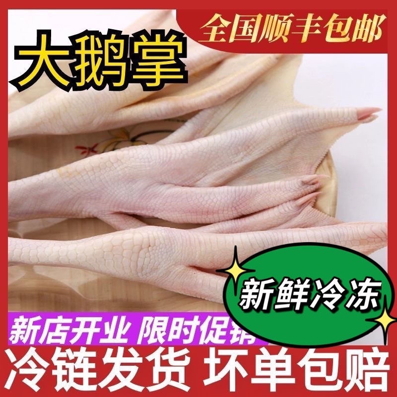 （顺丰包邮）新鲜现宰鹅掌农家散养鹅掌大白鹅掌包邮