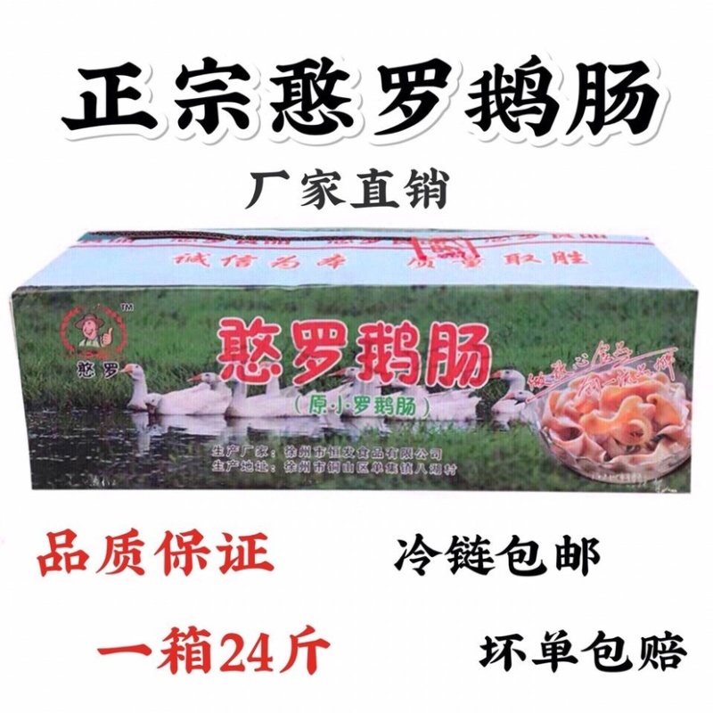 鹅肠批发冷冻新鲜鹅肠一箱12斤24斤火锅食材酒店