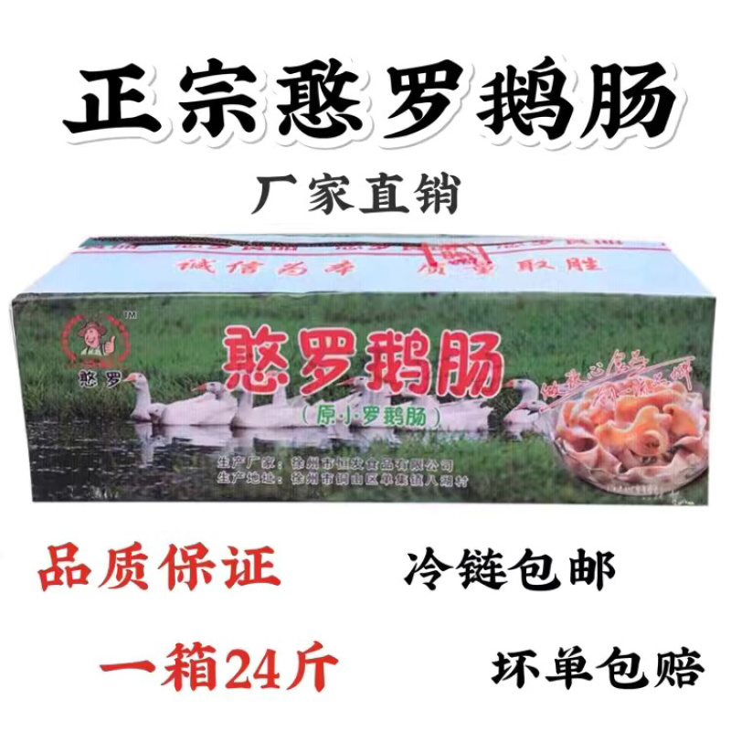 鹅肠批发冷冻新鲜鹅肠一箱12斤24斤火锅食材酒店