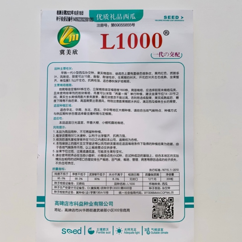 L600礼品西瓜种子早熟单果重4斤左右椭圆形耐裂