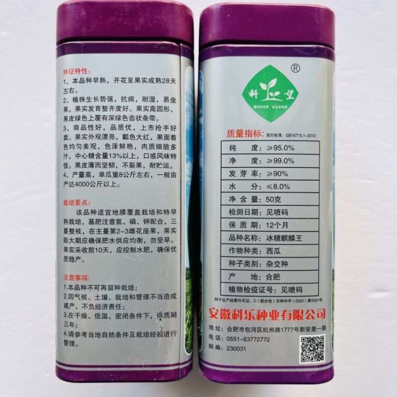 冰糖麒麟王西瓜种子高糖13度