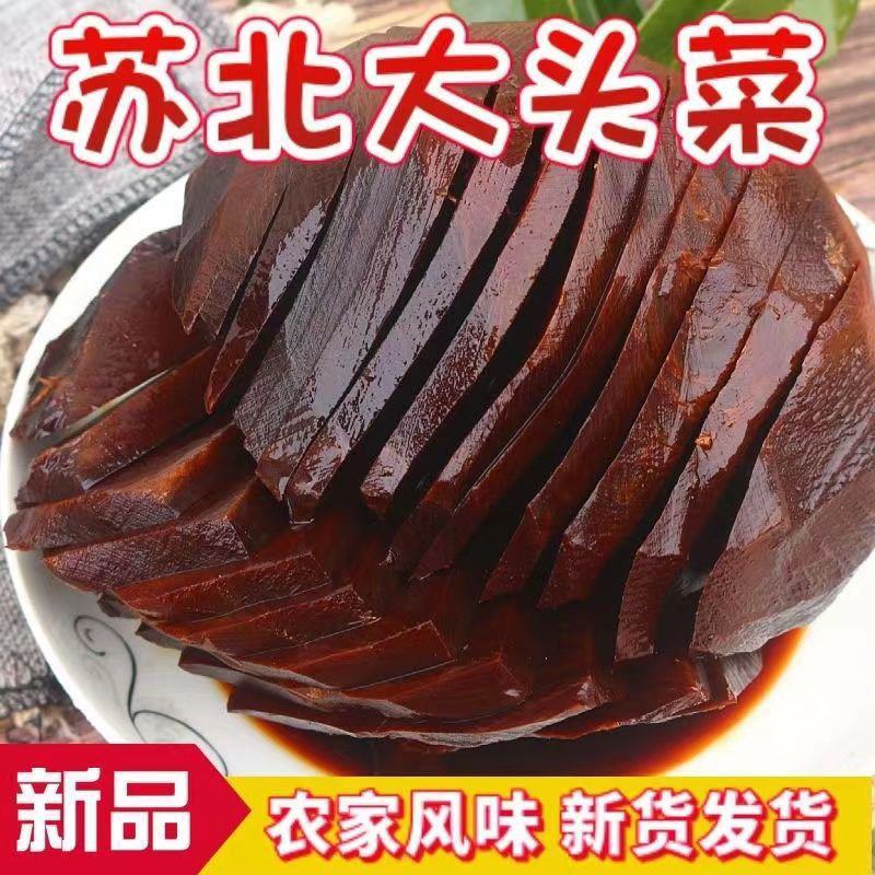 【泡菜】玫瑰大头菜咸甜口味腌制酱大头酱菜疙瘩咸菜下