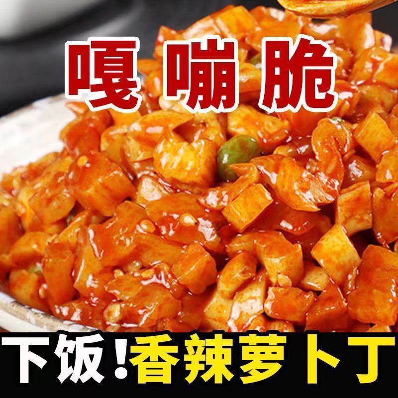 【腌萝卜】【首单立减】五仁酱丁整箱红油萝卜丁萝卜干开胃菜