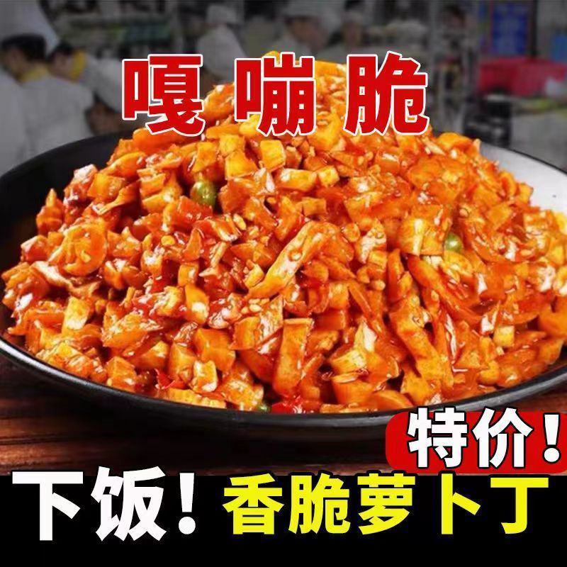 【腌萝卜】【首单立减】五仁酱丁整箱红油萝卜丁萝卜干开胃菜