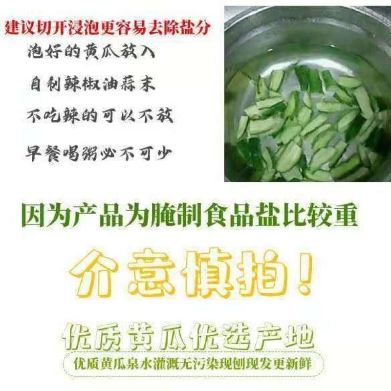 【腌黄瓜】【首单直降】小黄瓜咸菜无糖鲜脆可口小咸菜腌黄瓜